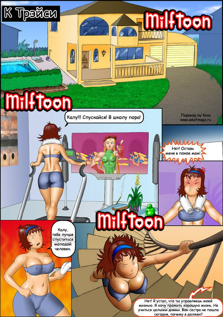 К Трейси