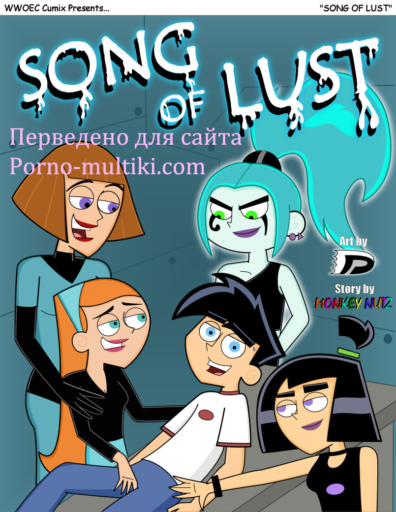 Песня похоти