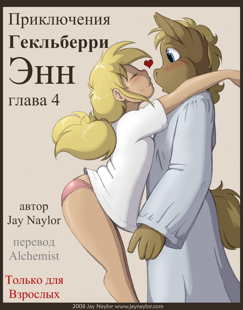 Чтобы исцелить Гекльберри Энн нужно засадить член в ее влажную киску - комиксы для взрослых