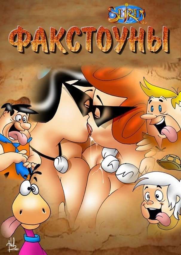 Факстоуны. Часть 1