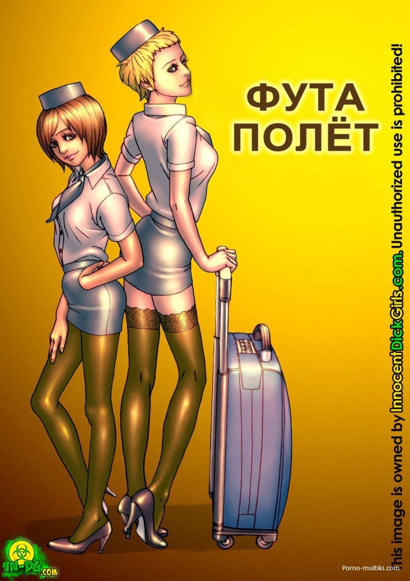 Фута полёт