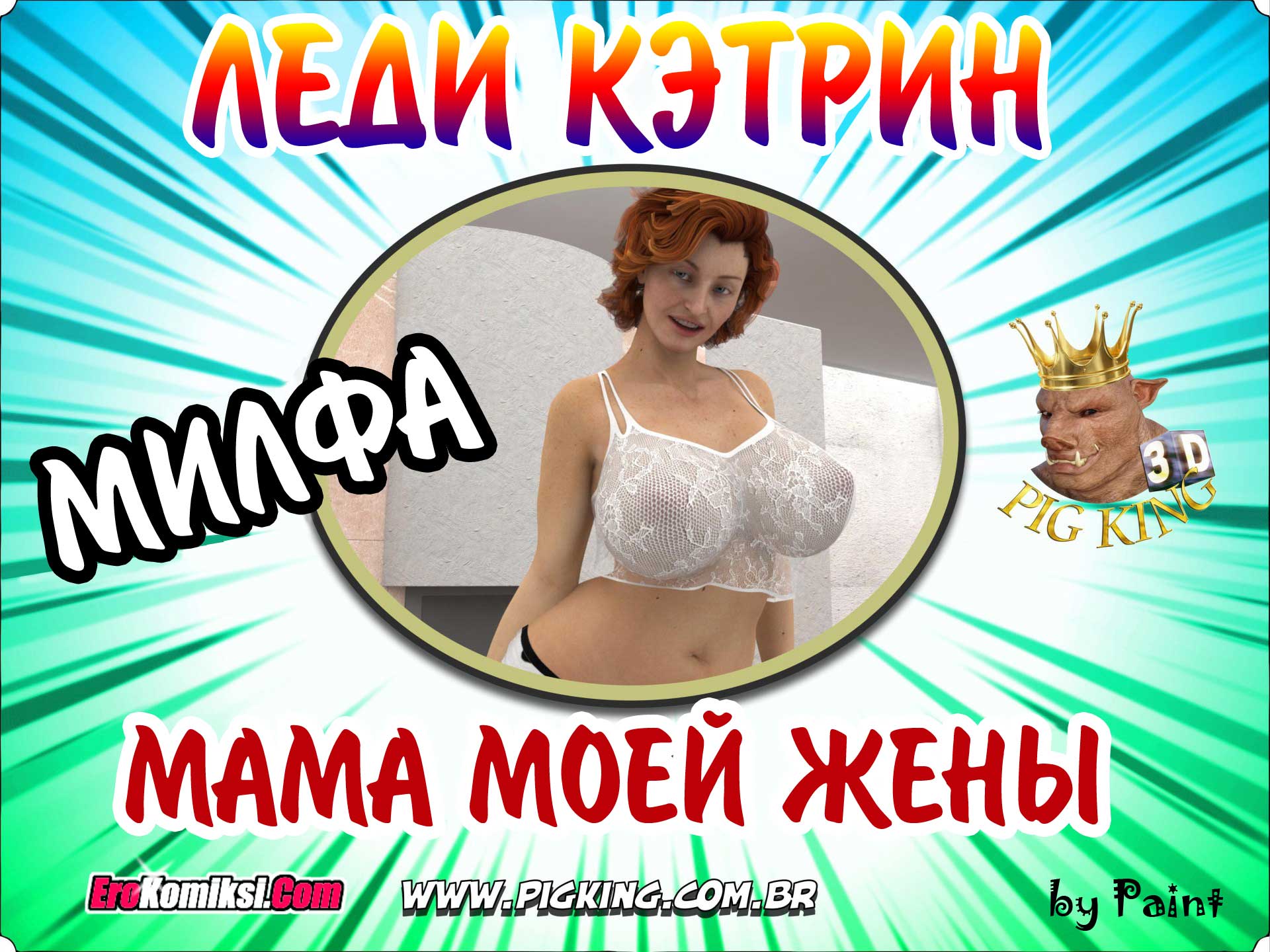 Мама моей жены.
