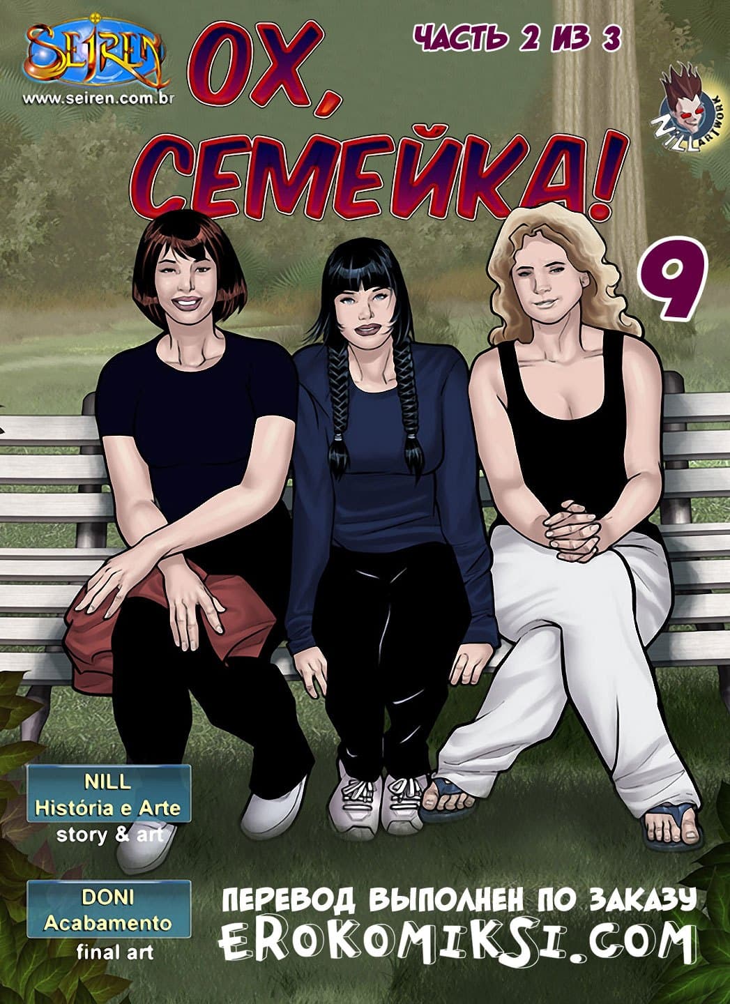 Ох, семейка. Часть 9. Эпизод 2.