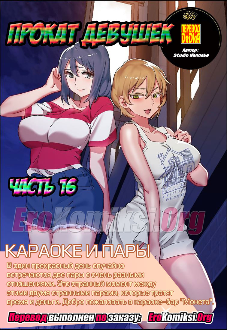 Прокат девушек. Часть 16.
